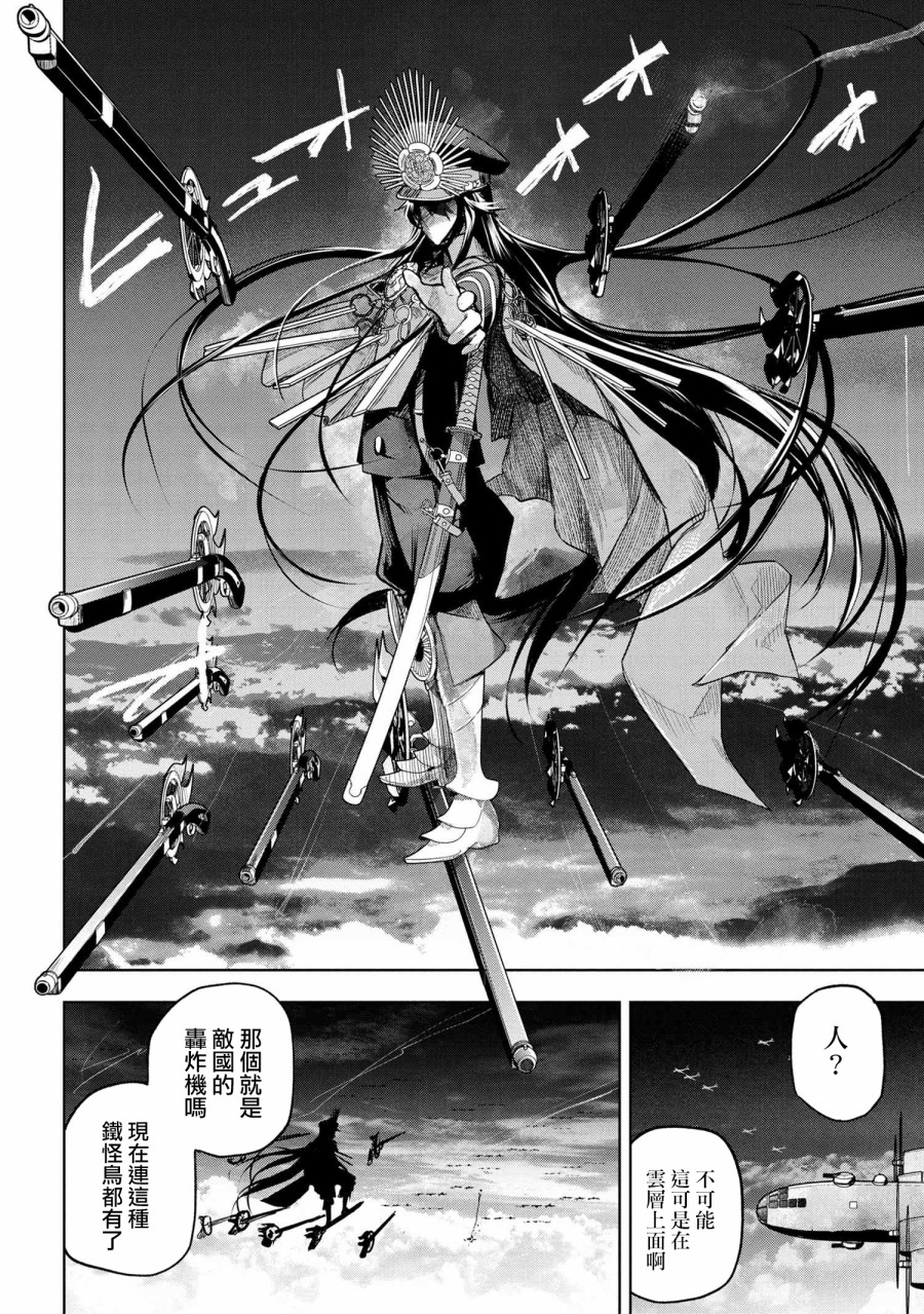 帝都圣杯奇谭 Fate/type Redline第3.1话