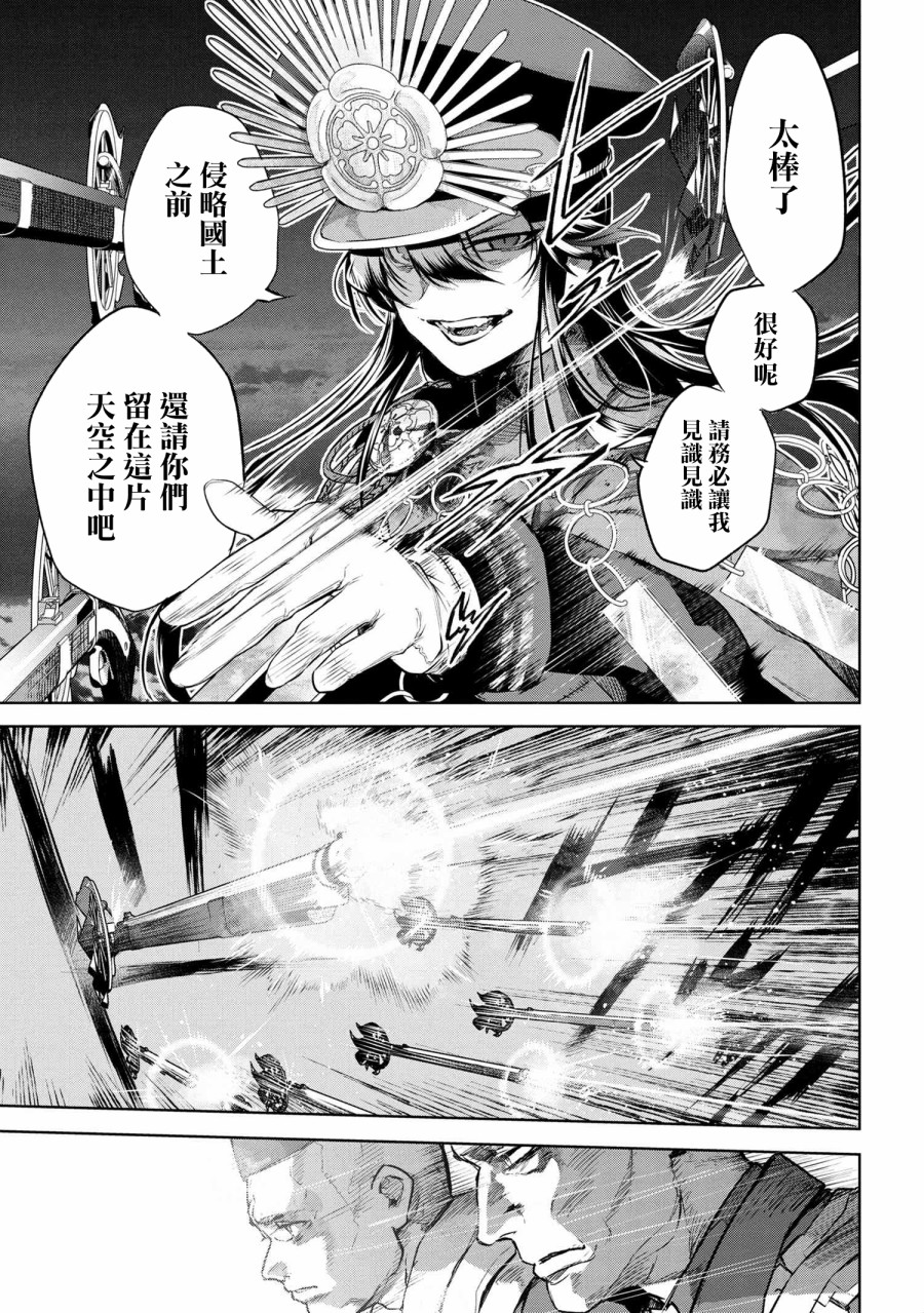 帝都圣杯奇谭 Fate/type Redline第3.1话