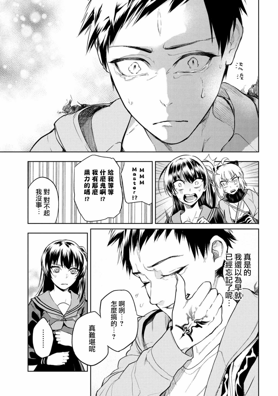 帝都圣杯奇谭 Fate/type Redline第3.1话