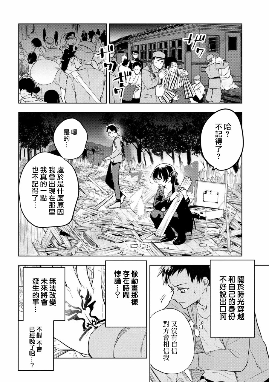 帝都圣杯奇谭 Fate/type Redline第3.1话