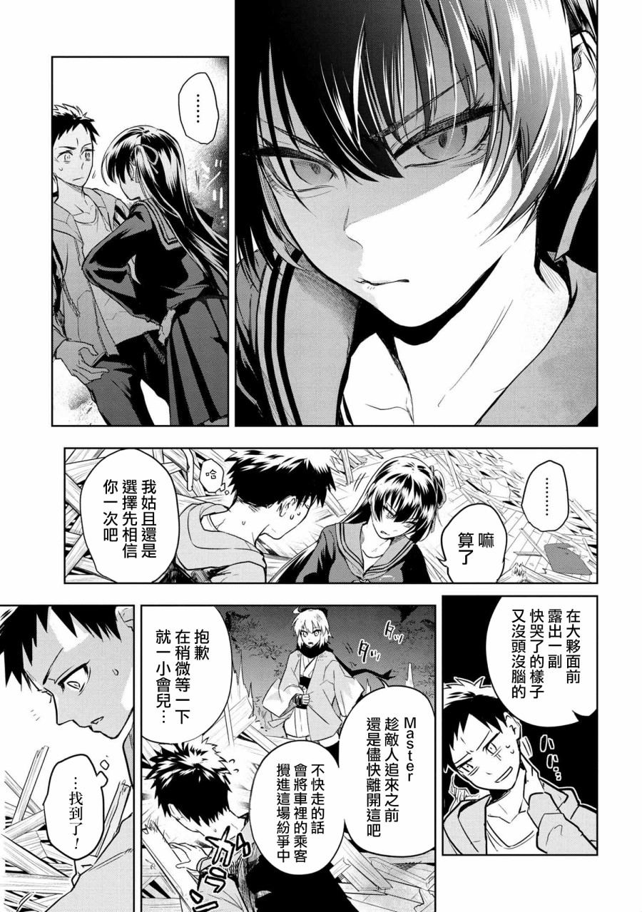 帝都圣杯奇谭 Fate/type Redline第3.1话
