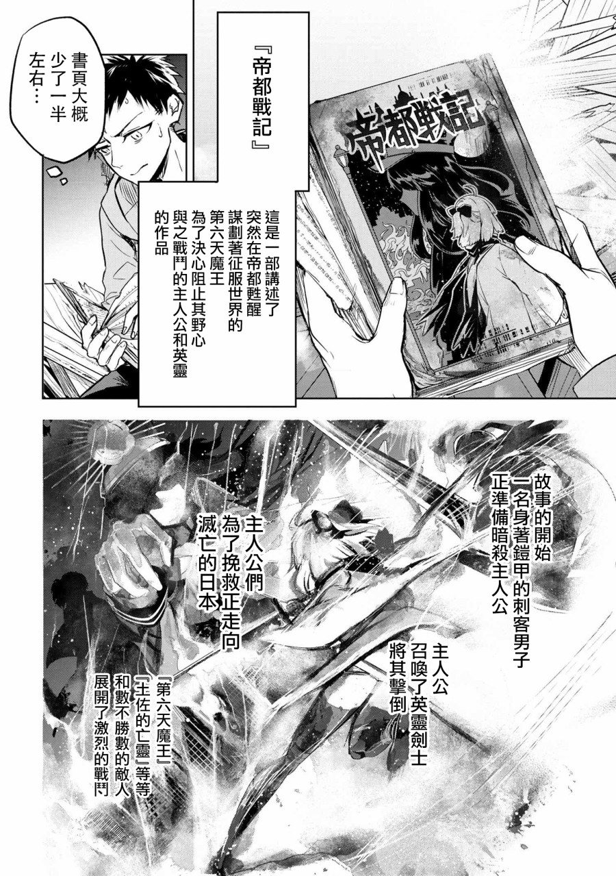 帝都圣杯奇谭 Fate/type Redline第3.1话