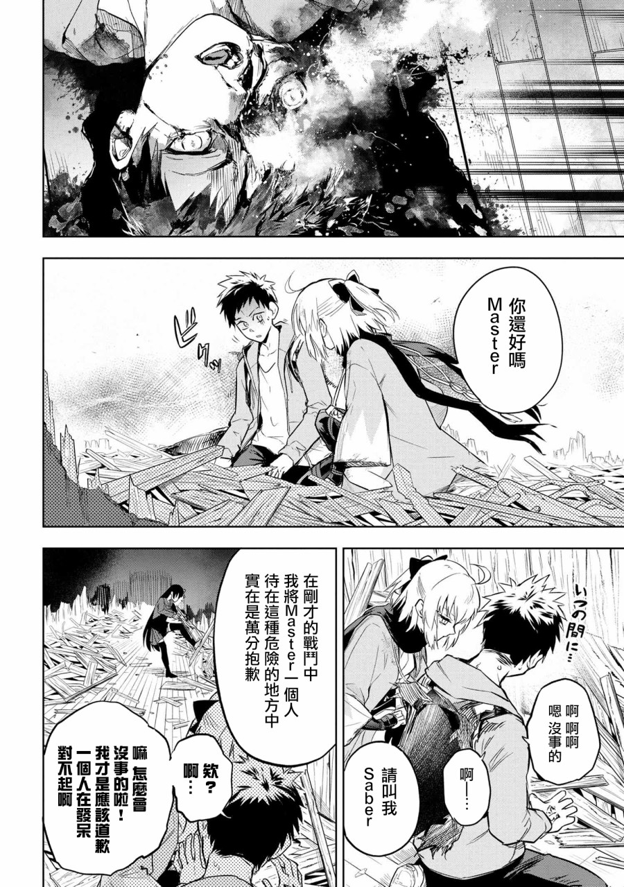 帝都圣杯奇谭 Fate/type Redline第3.1话