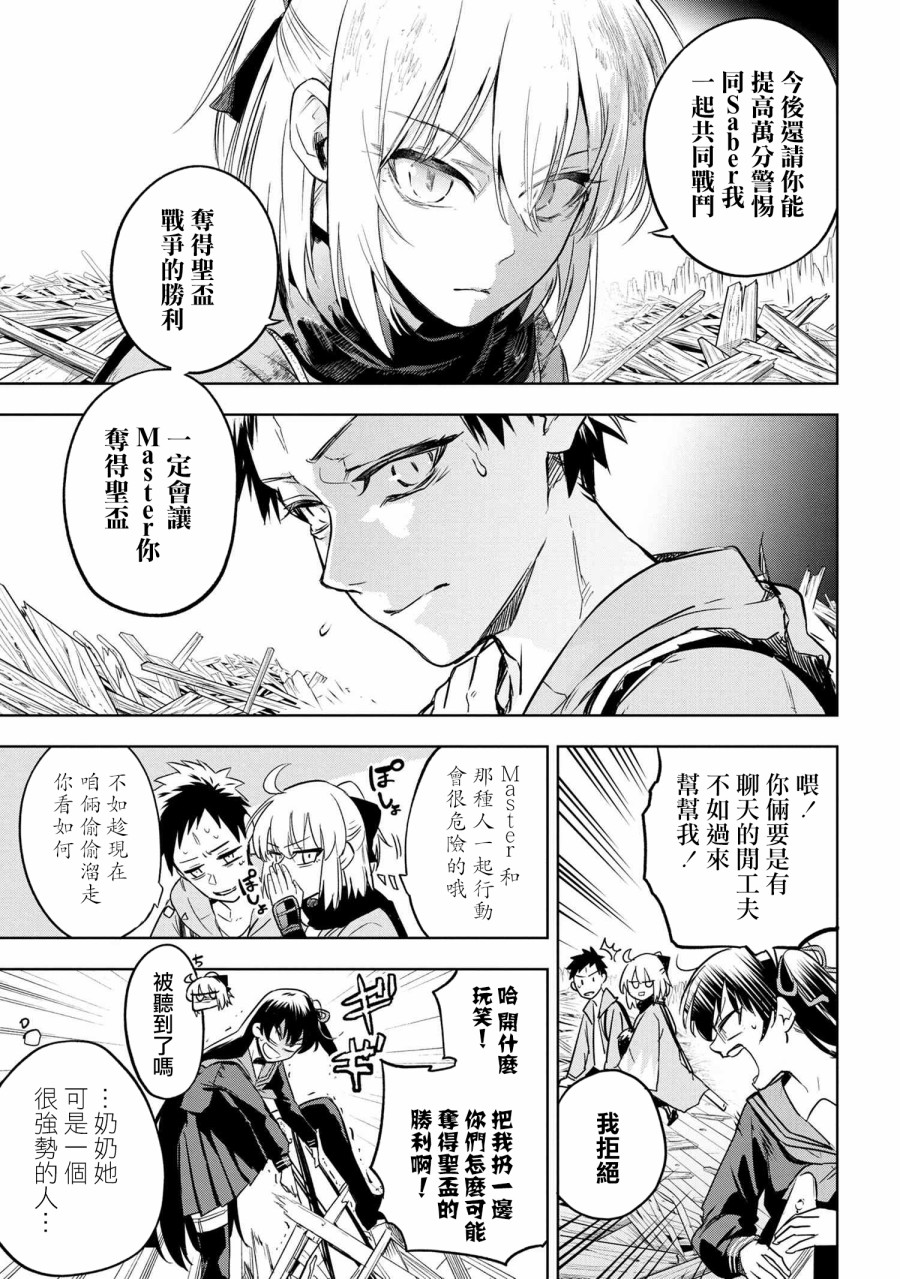 帝都圣杯奇谭 Fate/type Redline第3.1话
