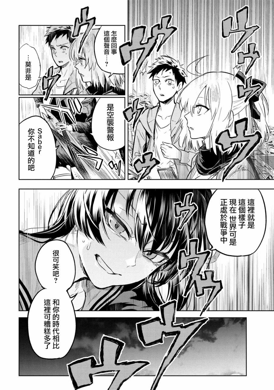 帝都圣杯奇谭 Fate/type Redline第3.1话