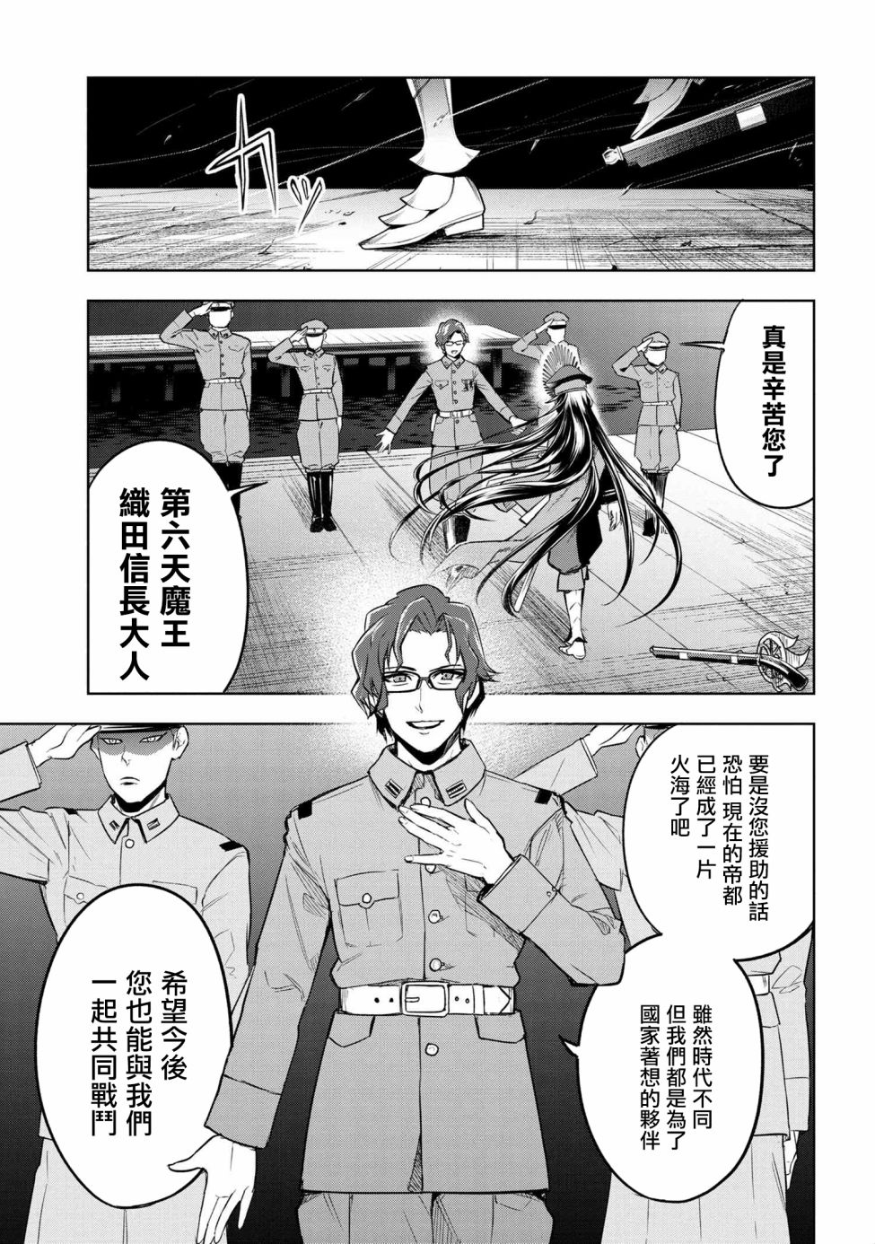 帝都圣杯奇谭 Fate/type Redline第3.2话