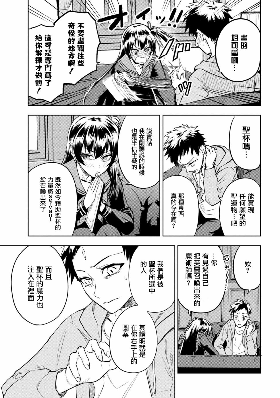 帝都圣杯奇谭 Fate/type Redline第3.2话