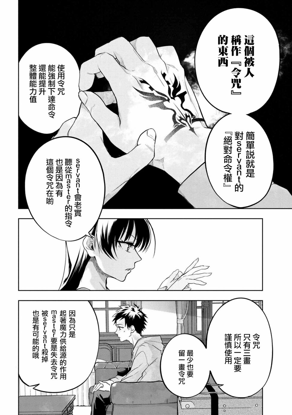 帝都圣杯奇谭 Fate/type Redline第3.2话
