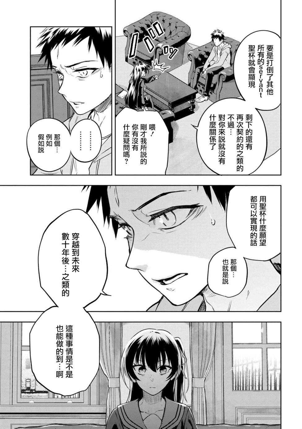 帝都圣杯奇谭 Fate/type Redline第3.2话