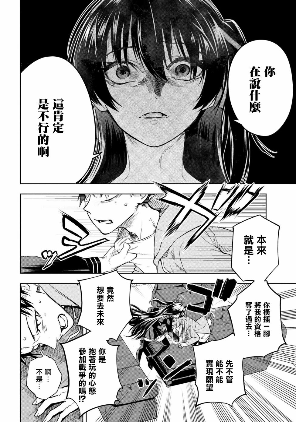 帝都圣杯奇谭 Fate/type Redline第3.2话
