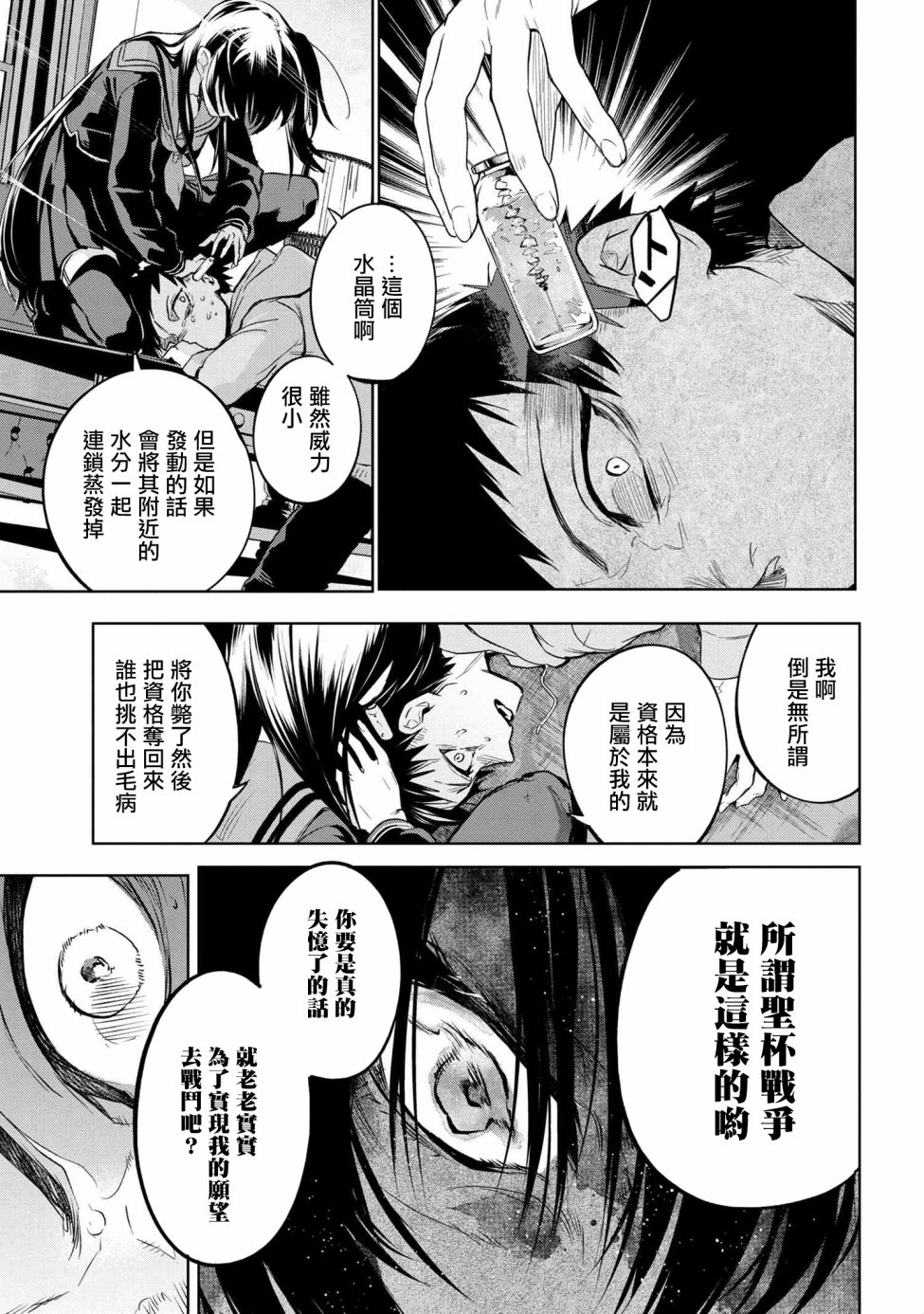 帝都圣杯奇谭 Fate/type Redline第3.2话