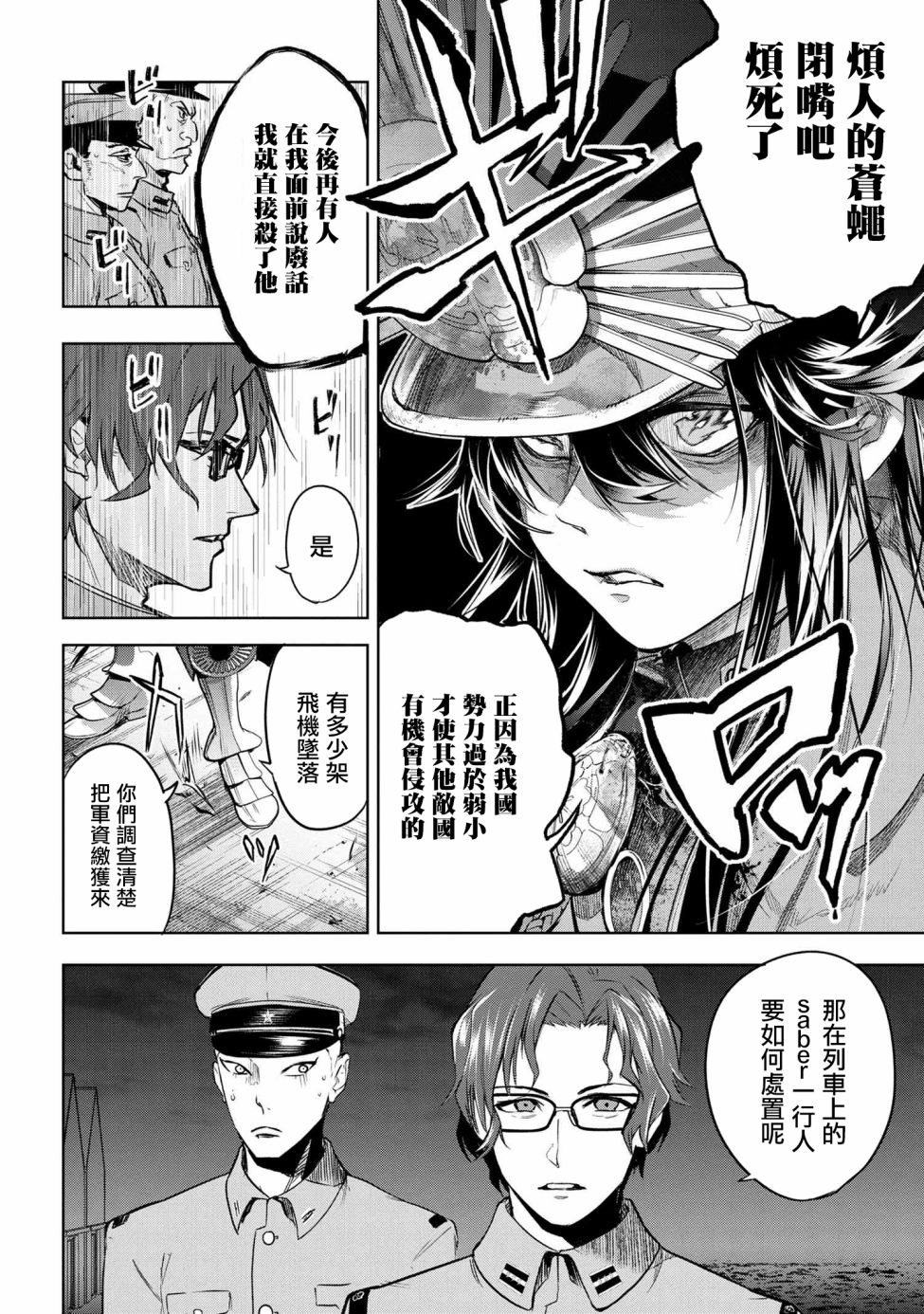 帝都圣杯奇谭 Fate/type Redline第3.2话