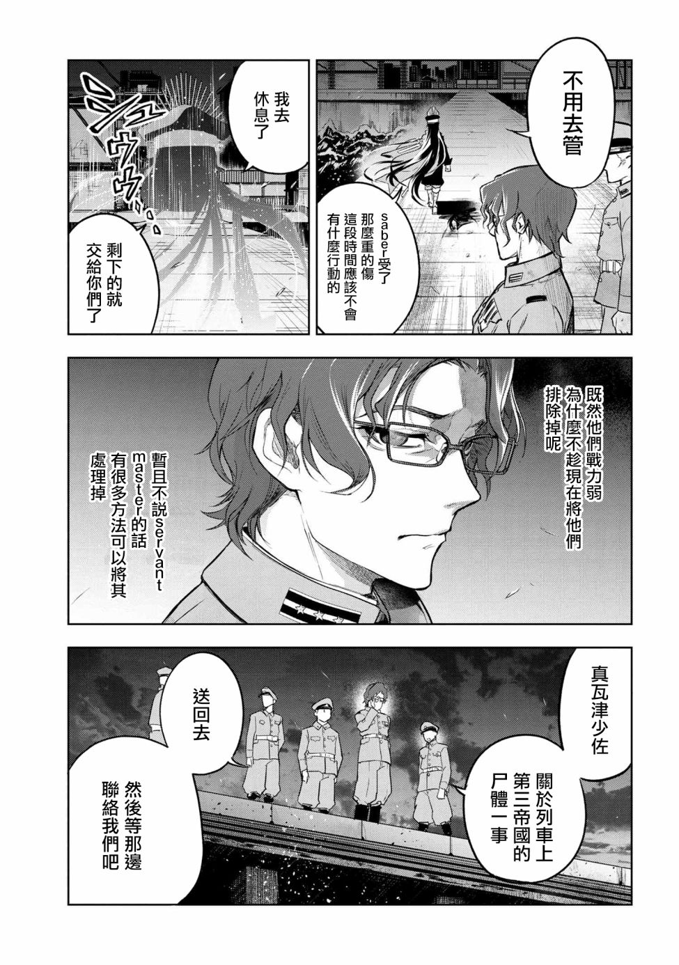 帝都圣杯奇谭 Fate/type Redline第3.2话