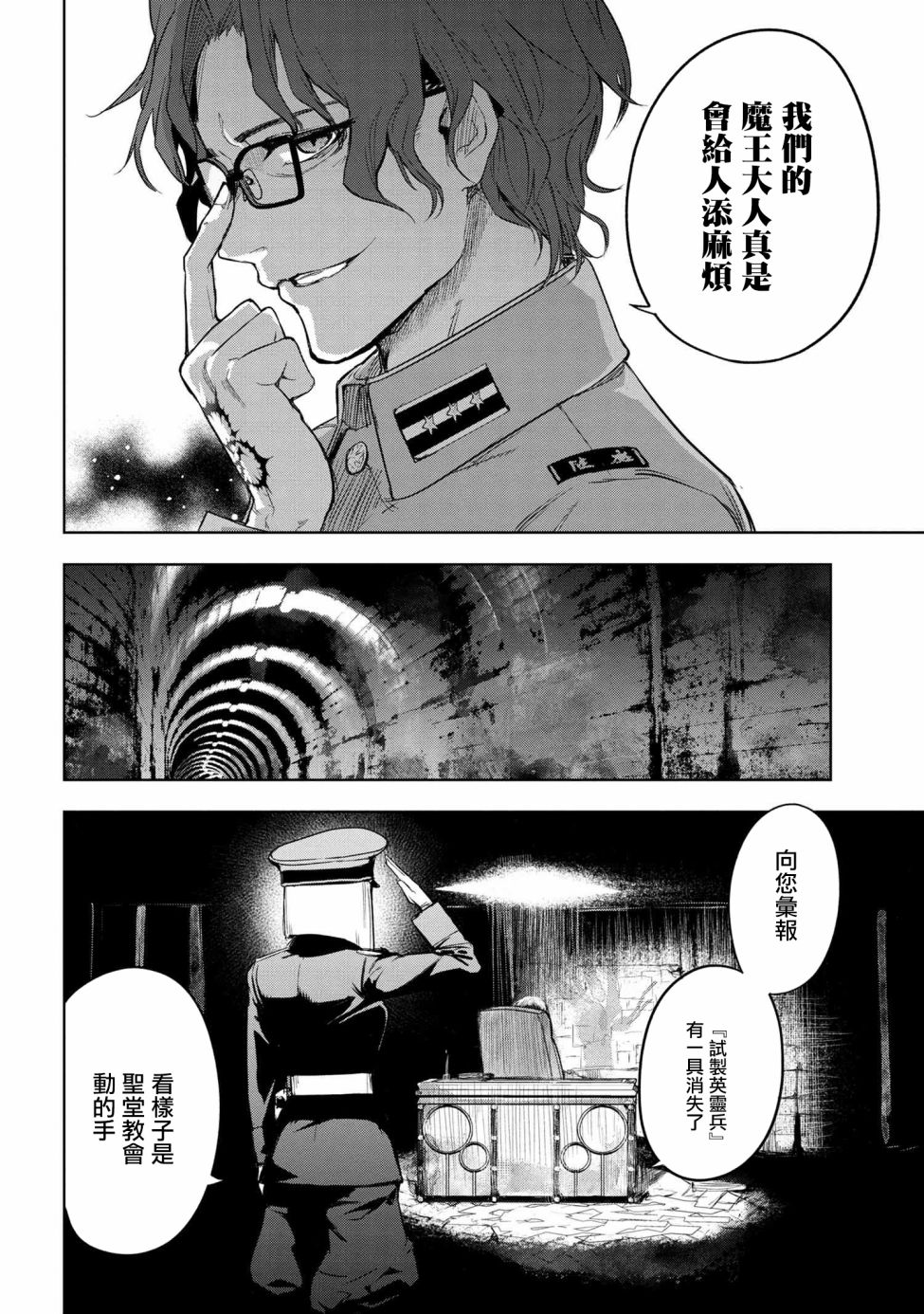 帝都圣杯奇谭 Fate/type Redline第3.2话