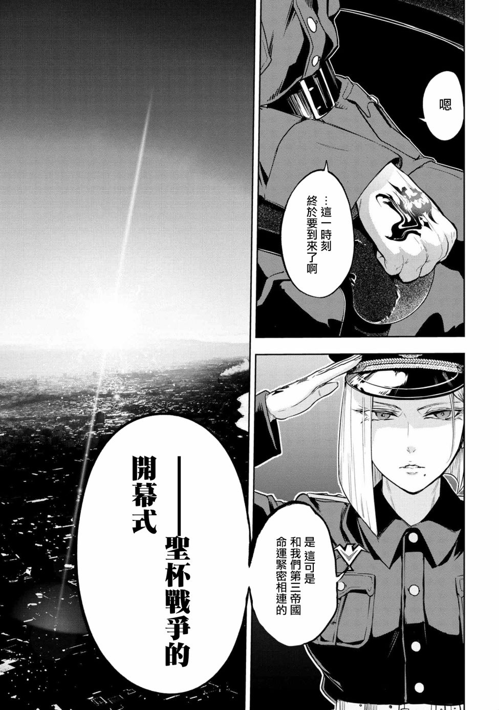 帝都圣杯奇谭 Fate/type Redline第3.2话