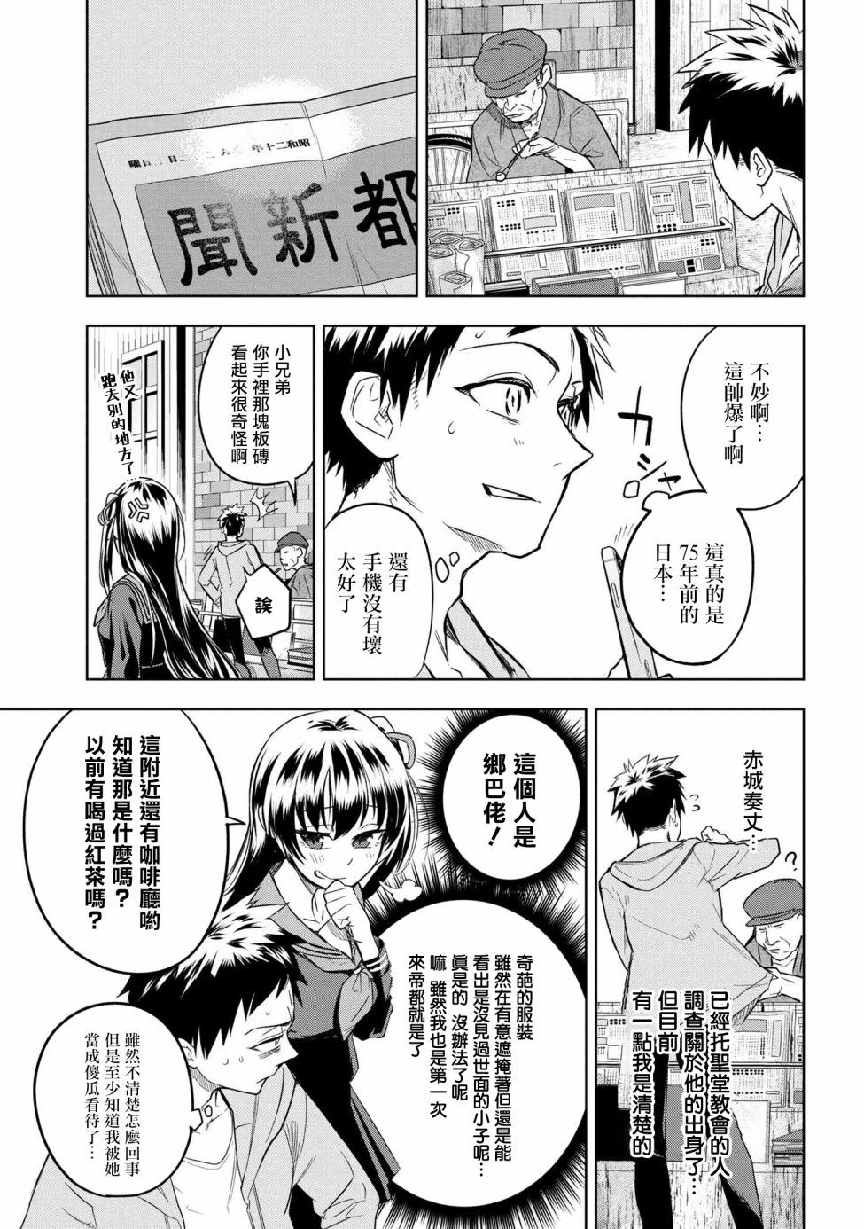 帝都圣杯奇谭 Fate/type Redline第3.2话