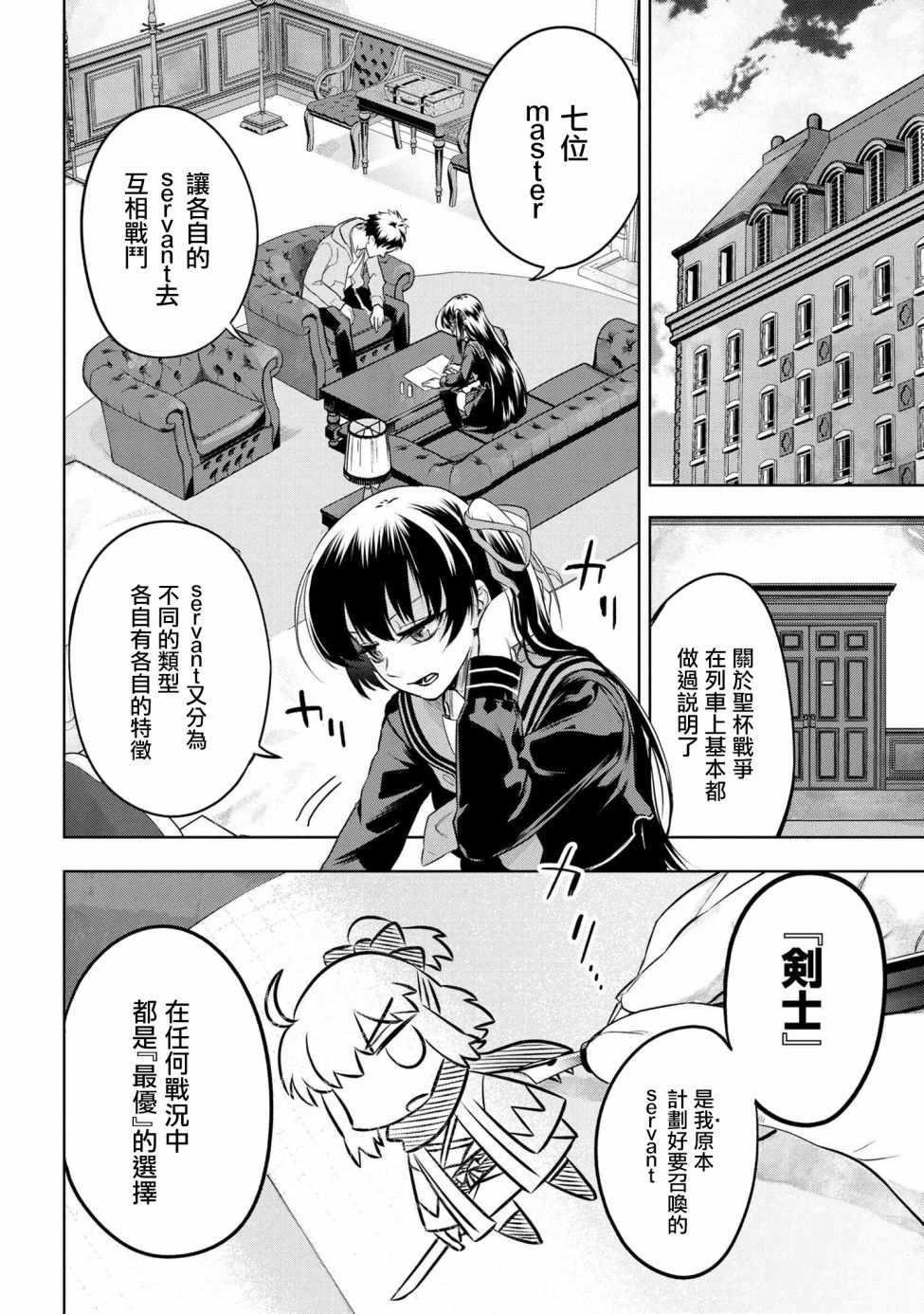 帝都圣杯奇谭 Fate/type Redline第3.2话