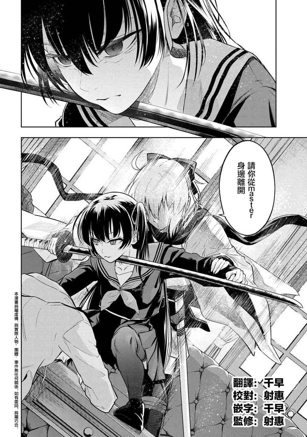 帝都圣杯奇谭 Fate/type Redline第3.3话