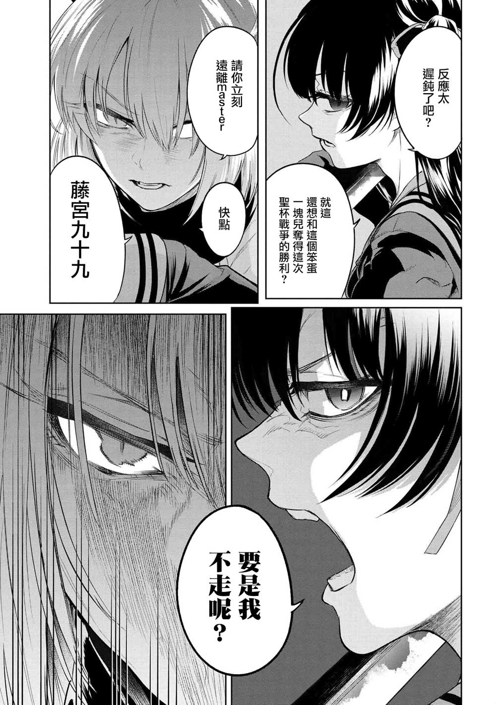 帝都圣杯奇谭 Fate/type Redline第3.3话