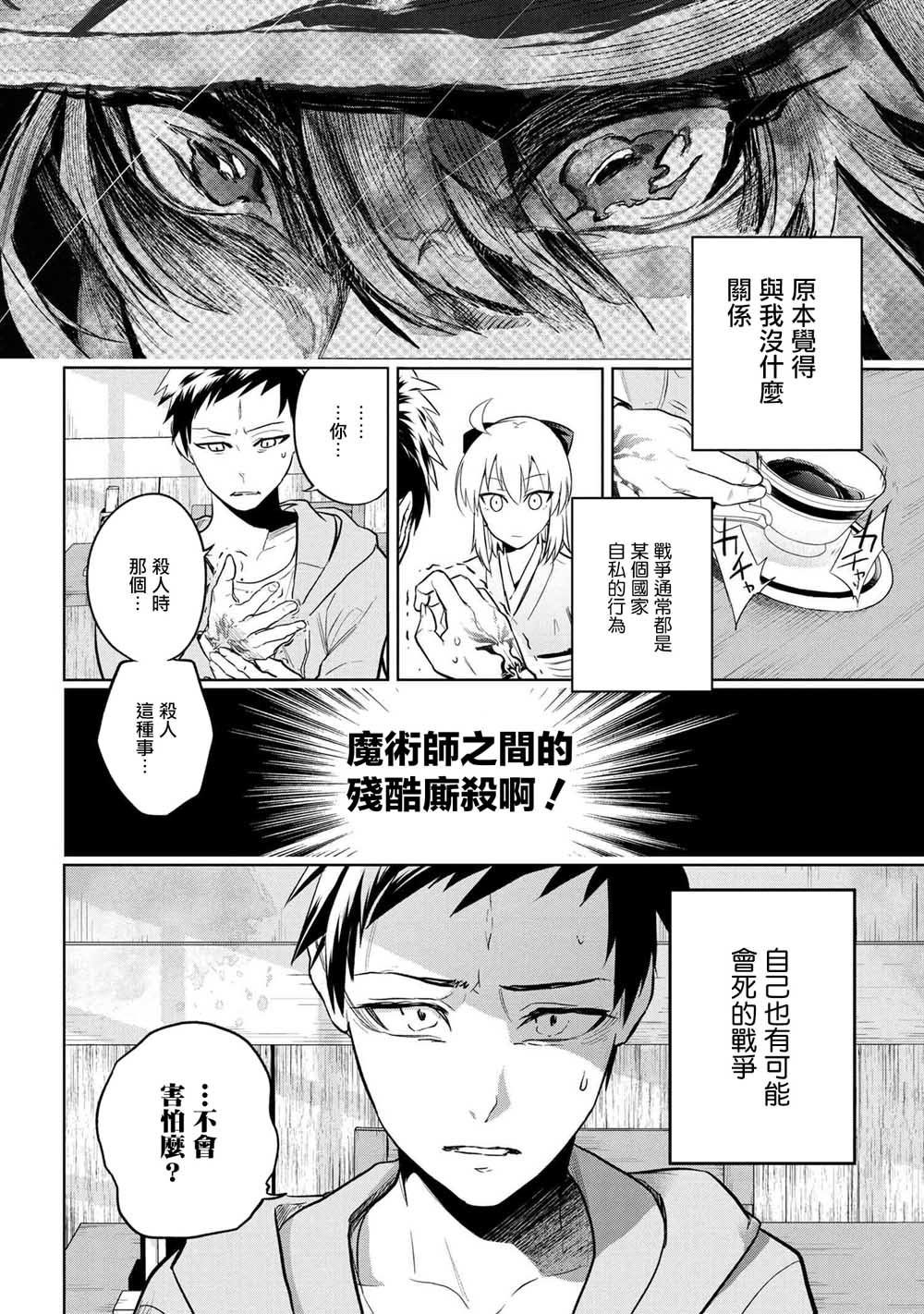 帝都圣杯奇谭 Fate/type Redline第3.3话