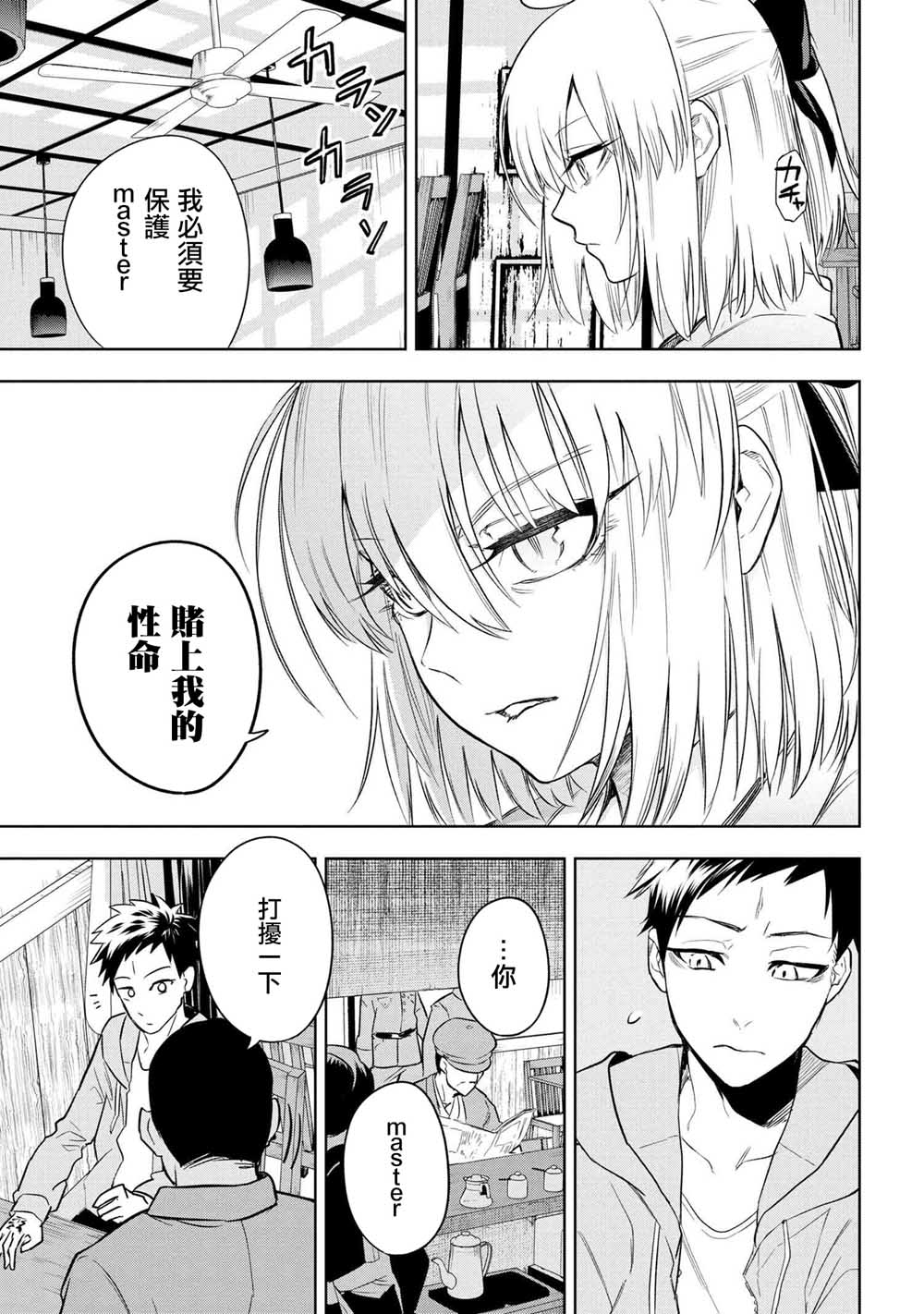 帝都圣杯奇谭 Fate/type Redline第3.3话