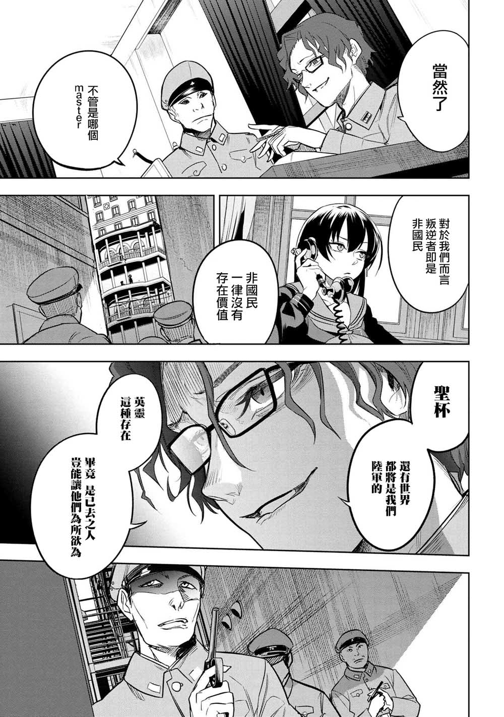 帝都圣杯奇谭 Fate/type Redline第3.3话