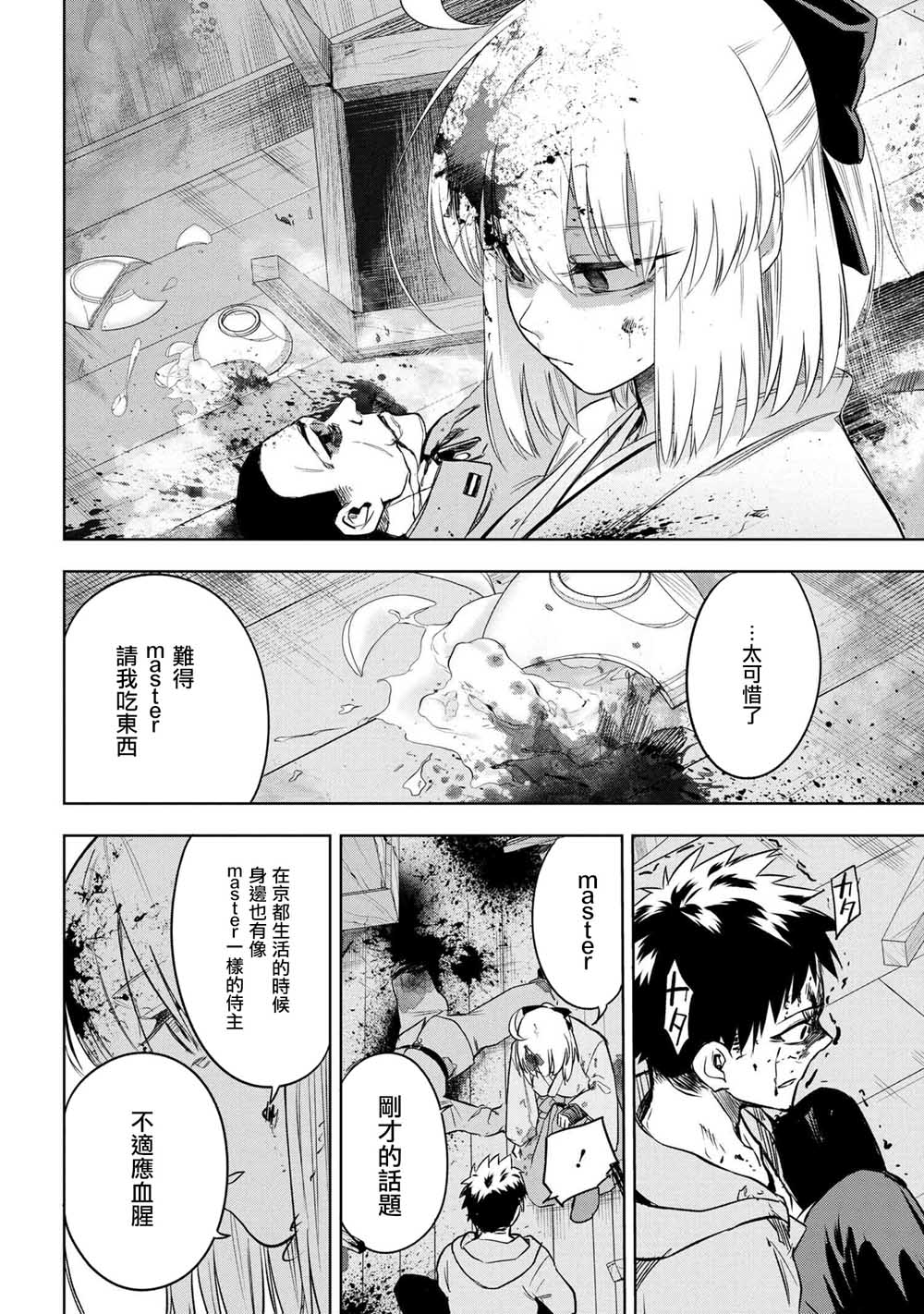 帝都圣杯奇谭 Fate/type Redline第3.3话