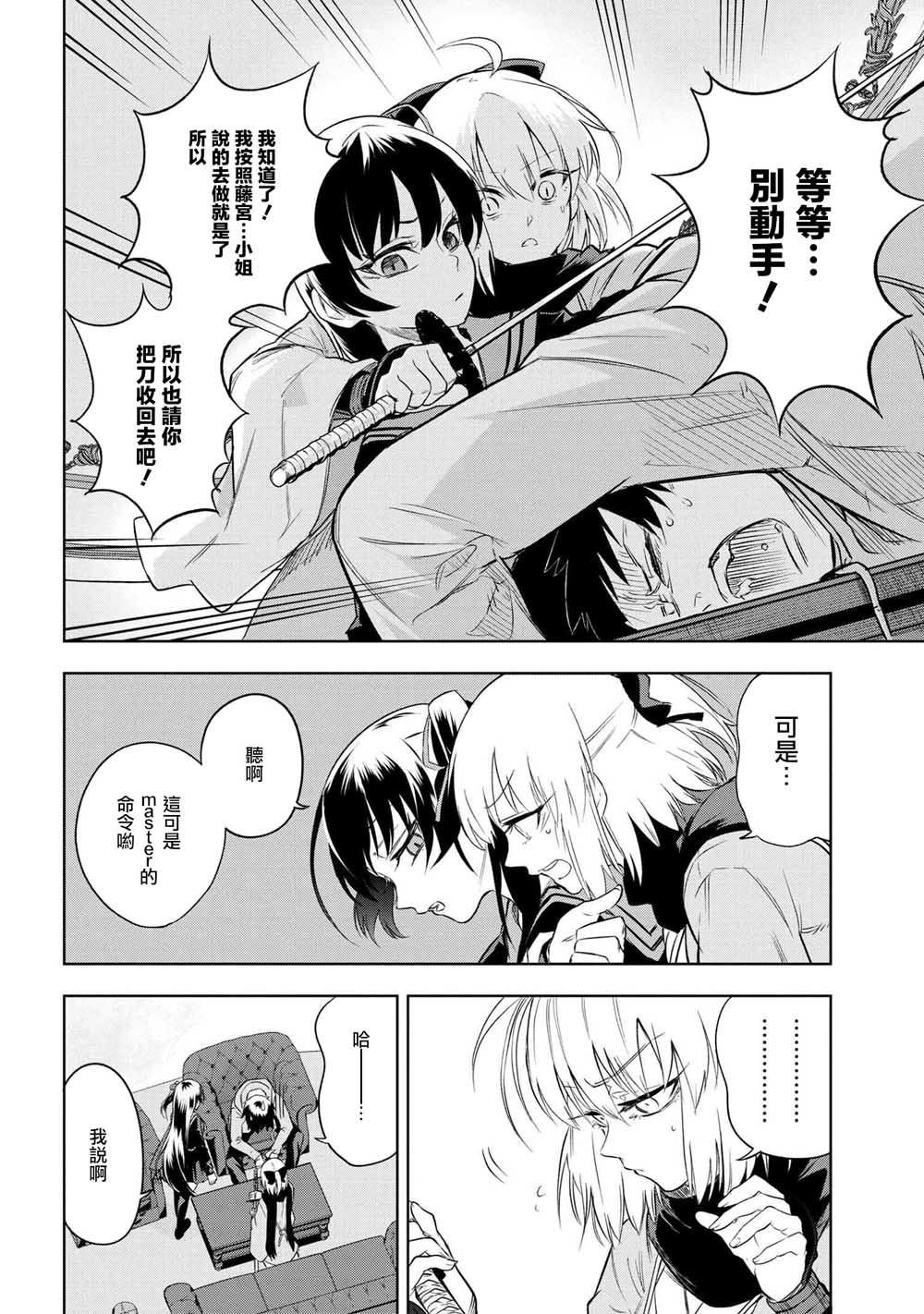帝都圣杯奇谭 Fate/type Redline第3.3话