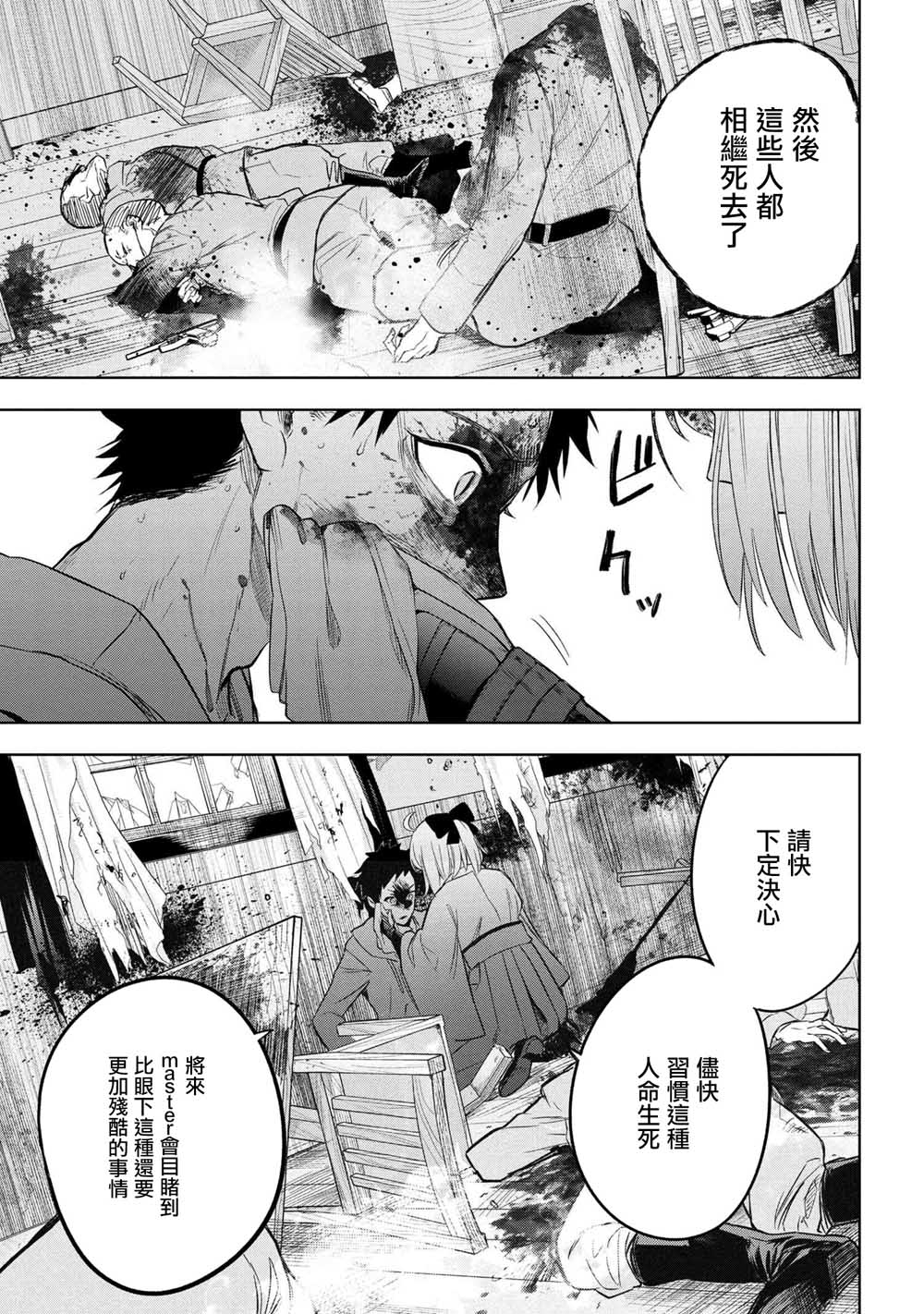 帝都圣杯奇谭 Fate/type Redline第3.3话
