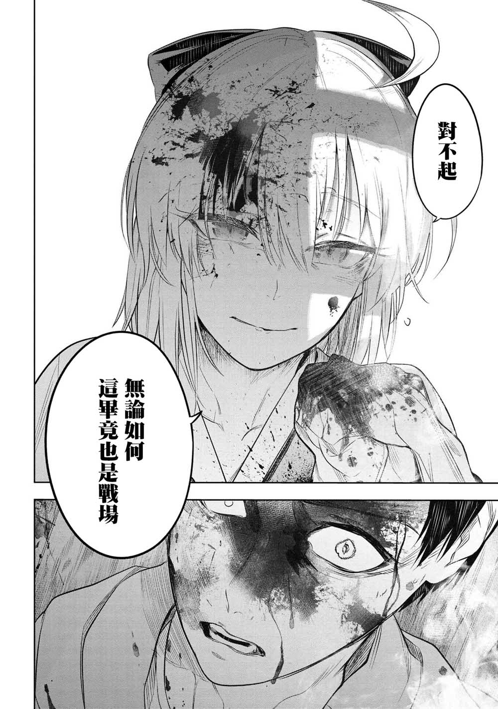 帝都圣杯奇谭 Fate/type Redline第3.3话
