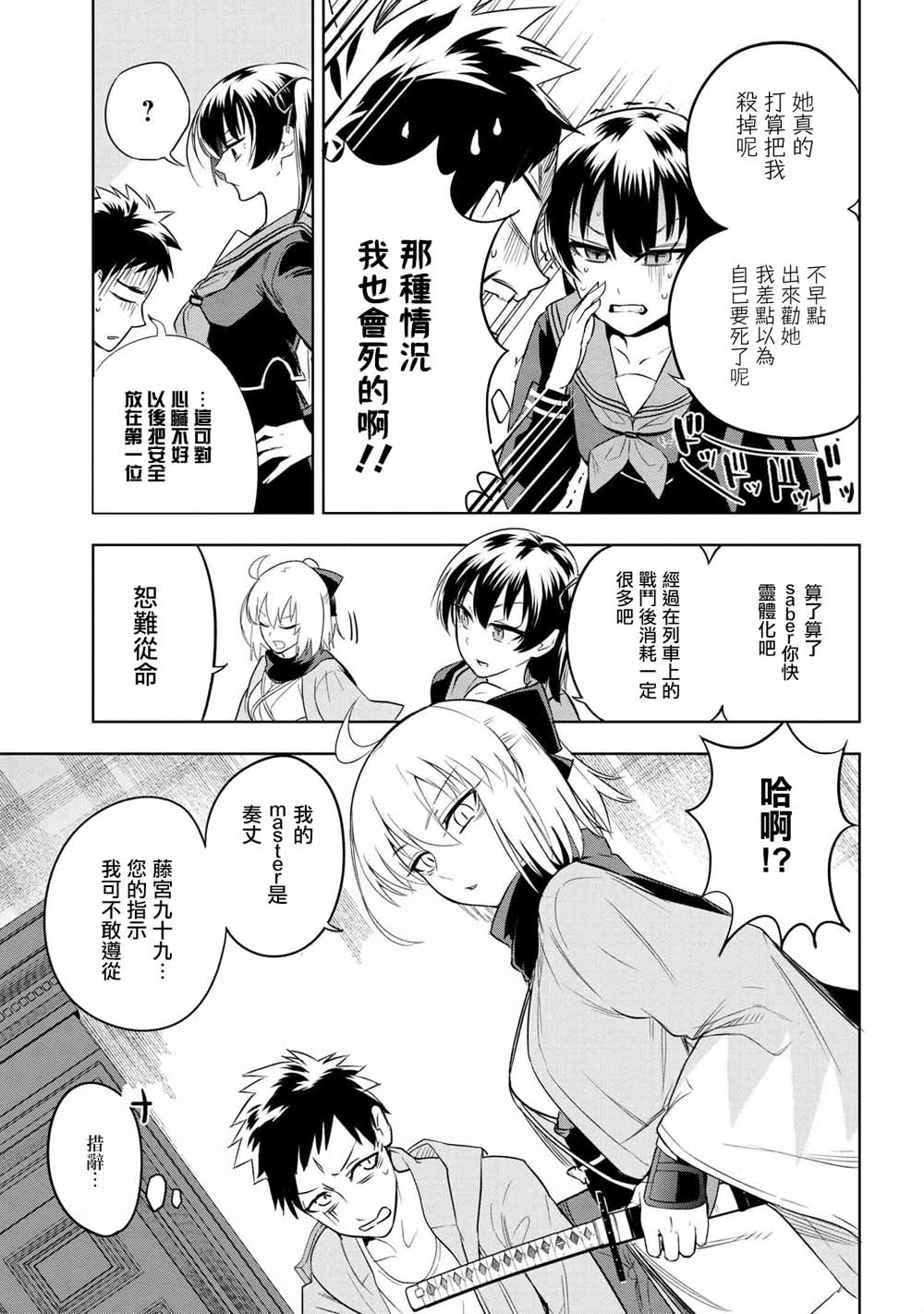 帝都圣杯奇谭 Fate/type Redline第3.3话