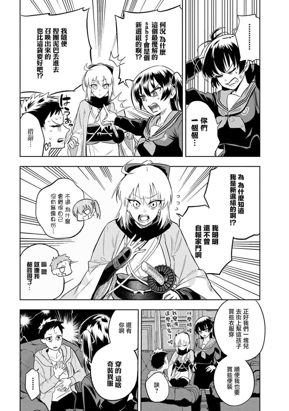 帝都圣杯奇谭 Fate/type Redline第3.3话