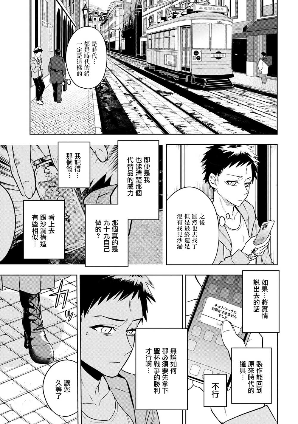 帝都圣杯奇谭 Fate/type Redline第3.3话