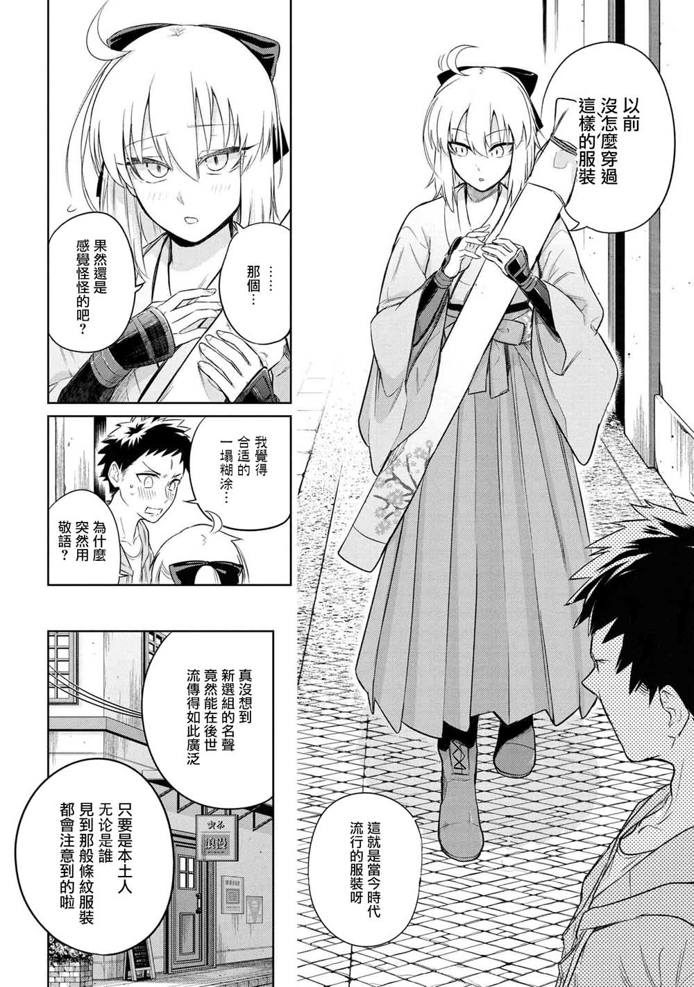 帝都圣杯奇谭 Fate/type Redline第3.3话