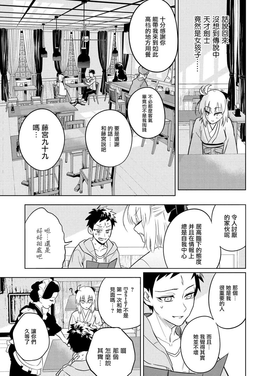 帝都圣杯奇谭 Fate/type Redline第3.3话