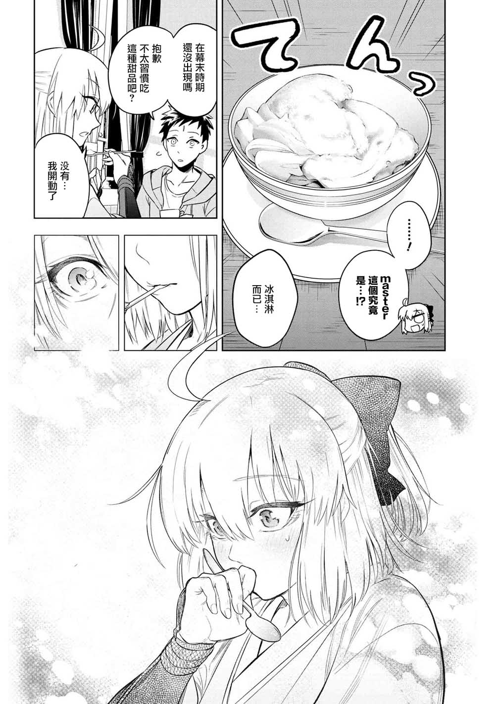 帝都圣杯奇谭 Fate/type Redline第3.3话