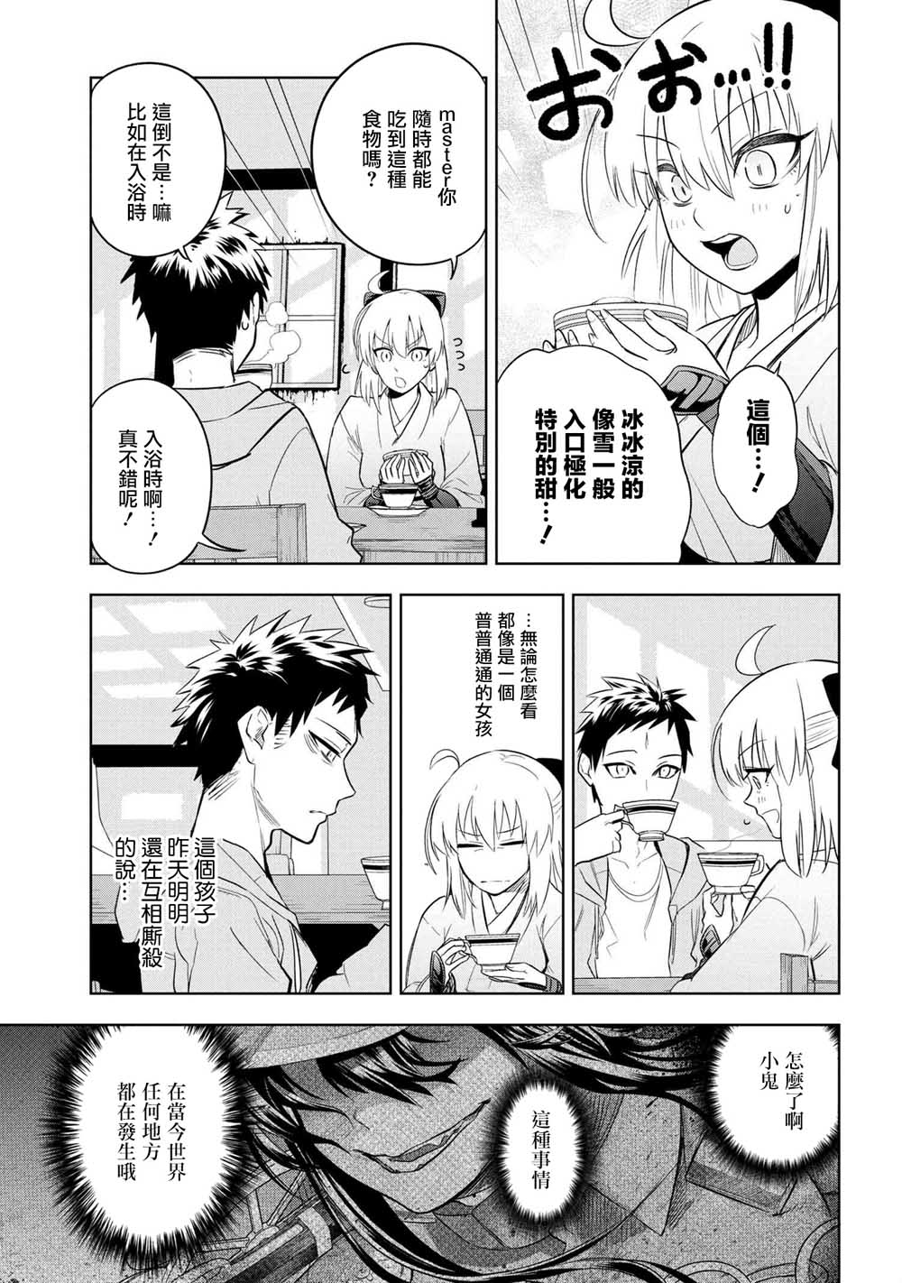 帝都圣杯奇谭 Fate/type Redline第3.3话