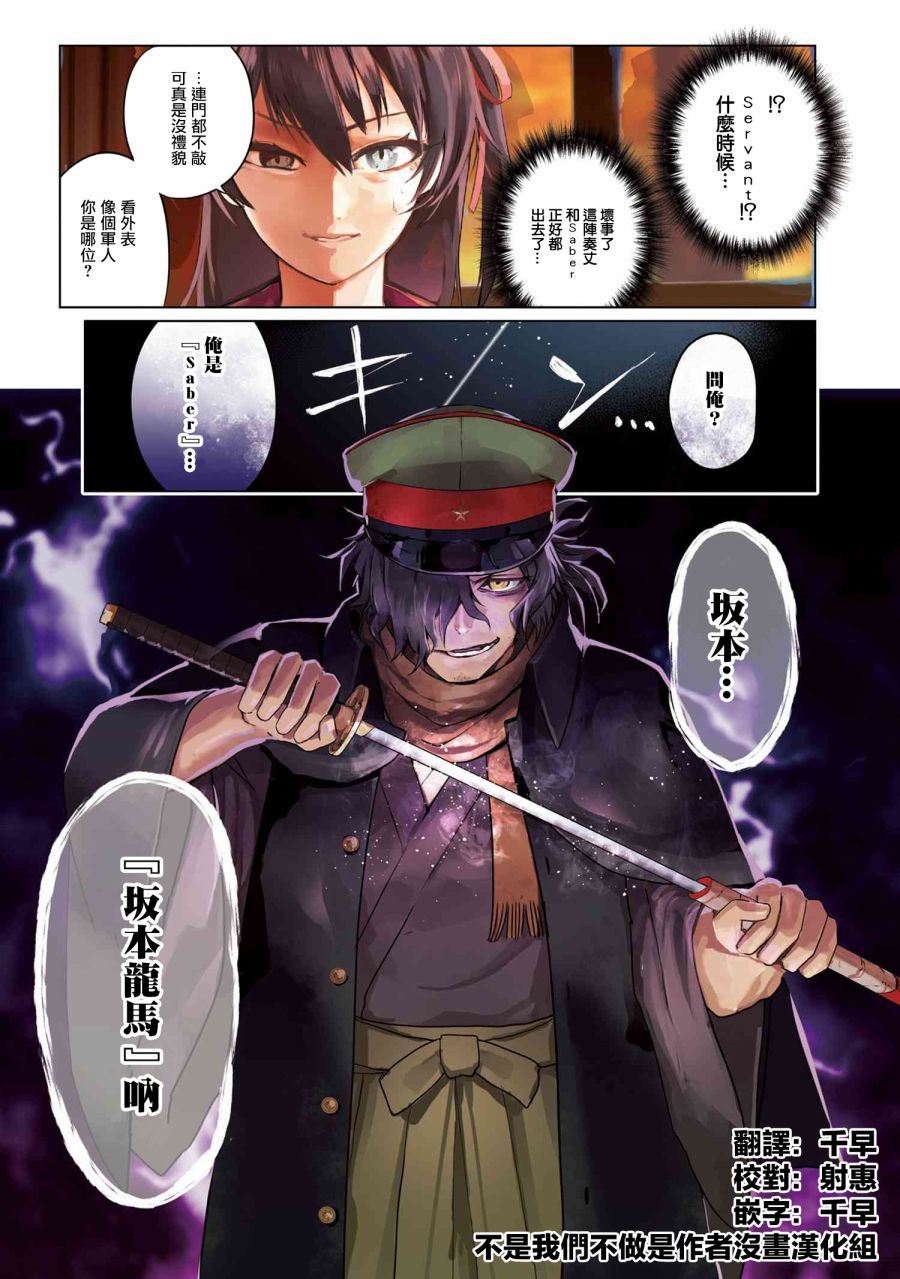 帝都圣杯奇谭 Fate/type Redline第4.1话