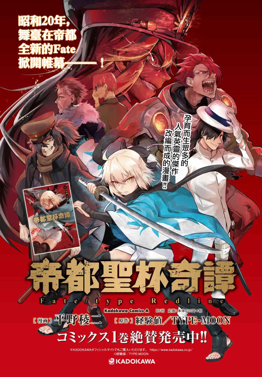 帝都圣杯奇谭 Fate/type Redline第4.1话
