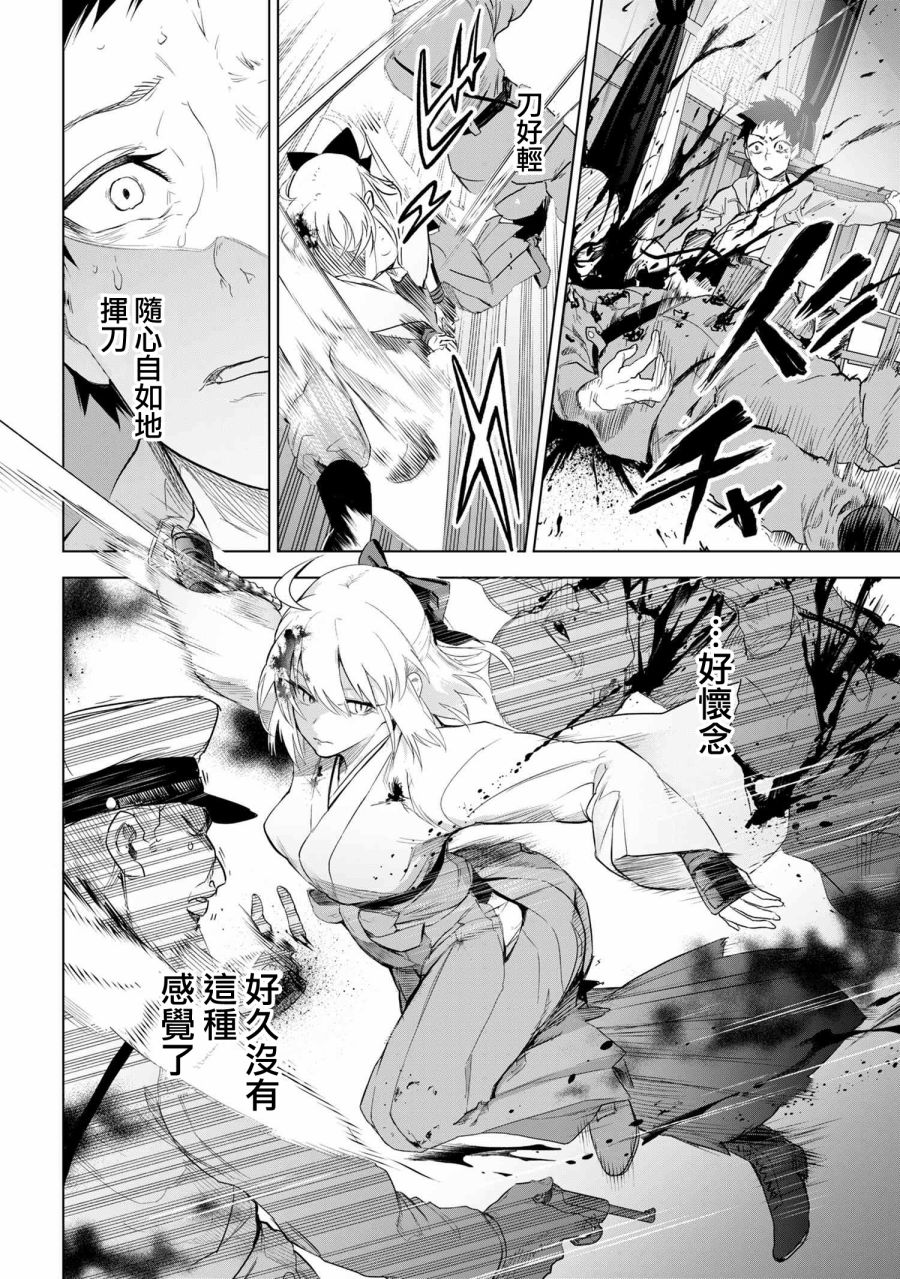 帝都圣杯奇谭 Fate/type Redline第4.1话