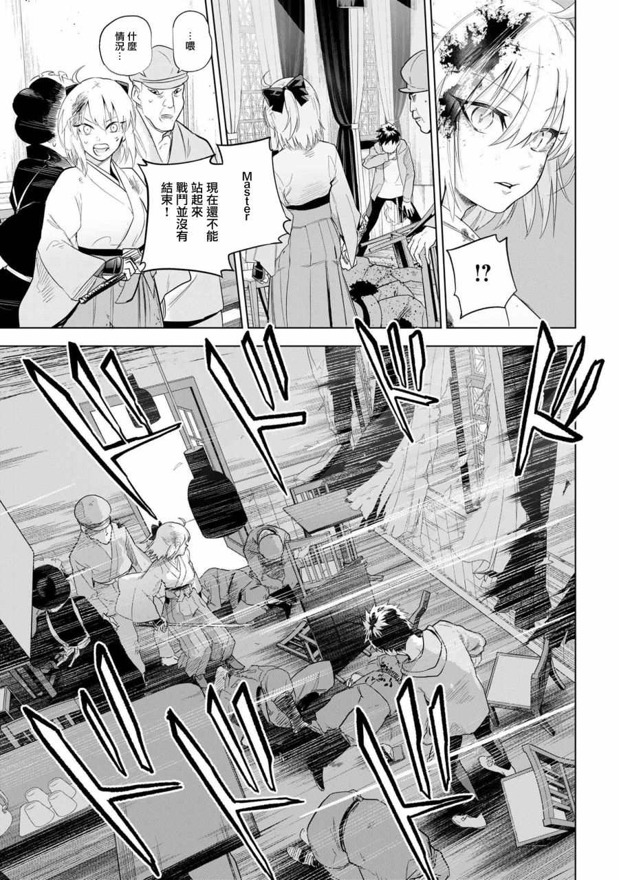 帝都圣杯奇谭 Fate/type Redline第4.1话