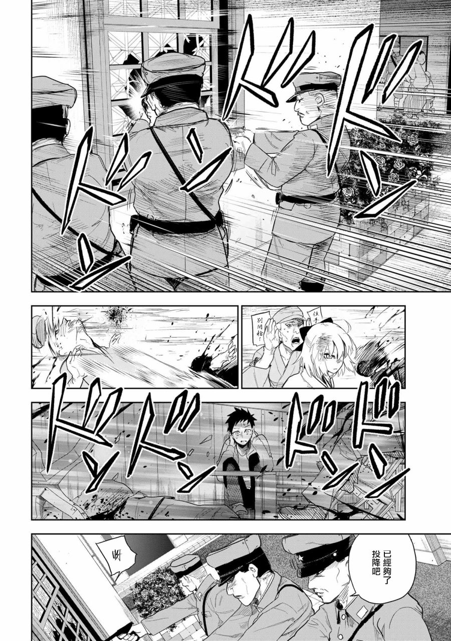 帝都圣杯奇谭 Fate/type Redline第4.1话