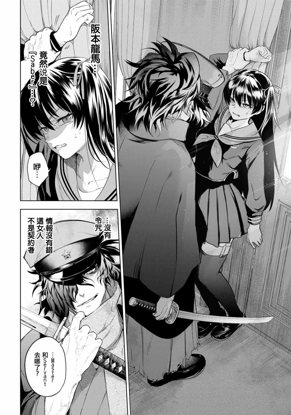 帝都圣杯奇谭 Fate/type Redline第4.2话