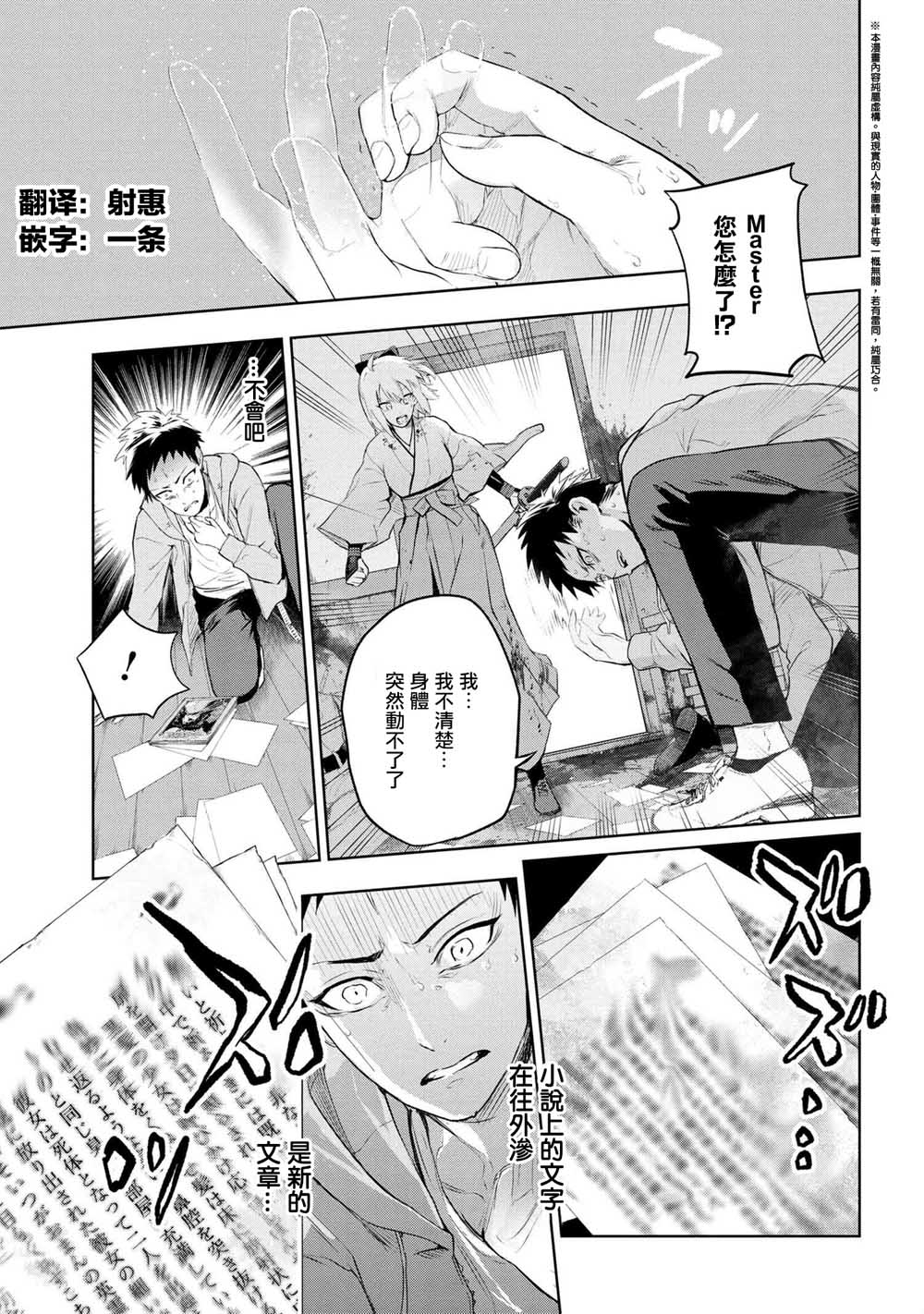 帝都圣杯奇谭 Fate/type Redline第5.1话