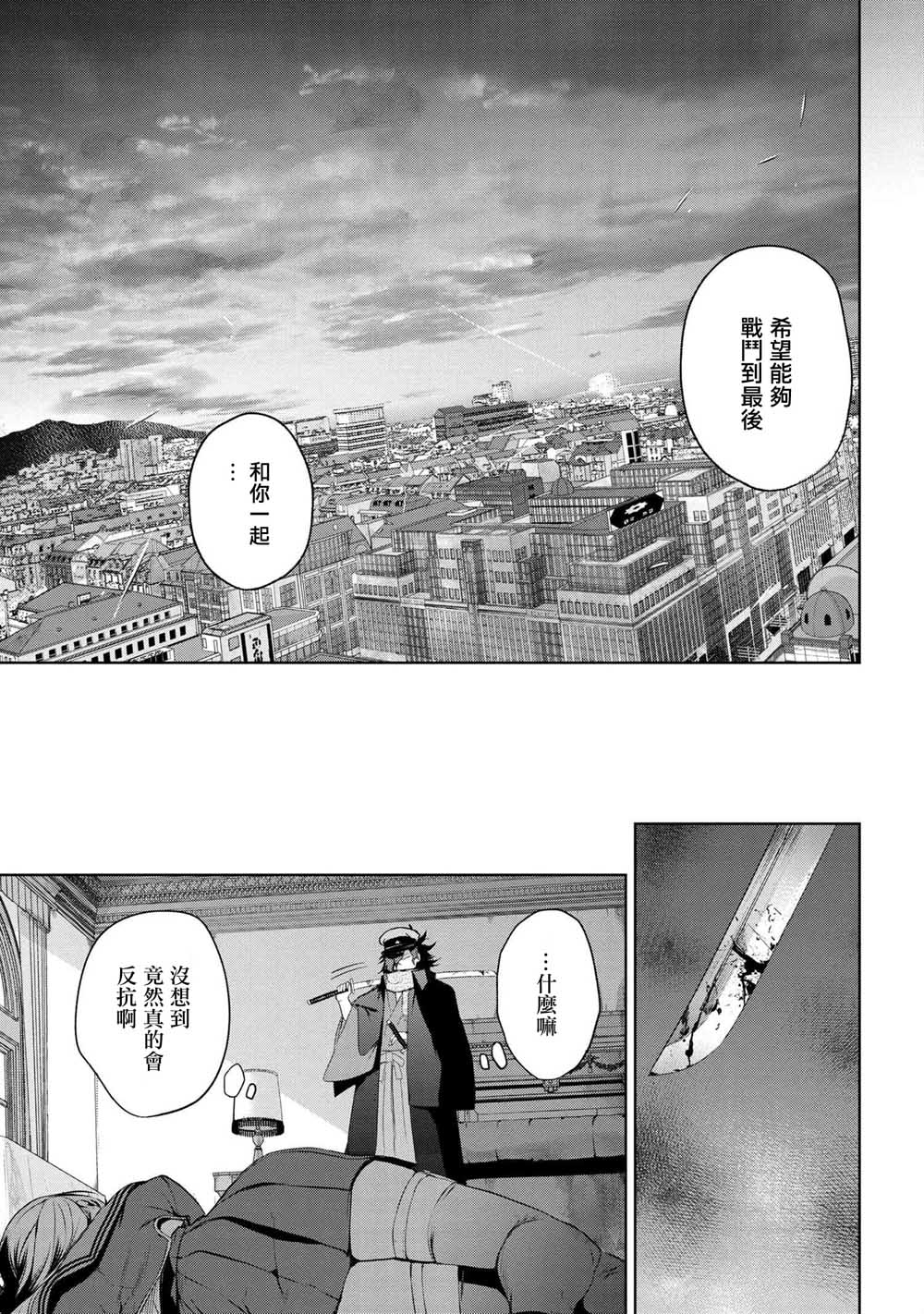 帝都圣杯奇谭 Fate/type Redline第5.1话