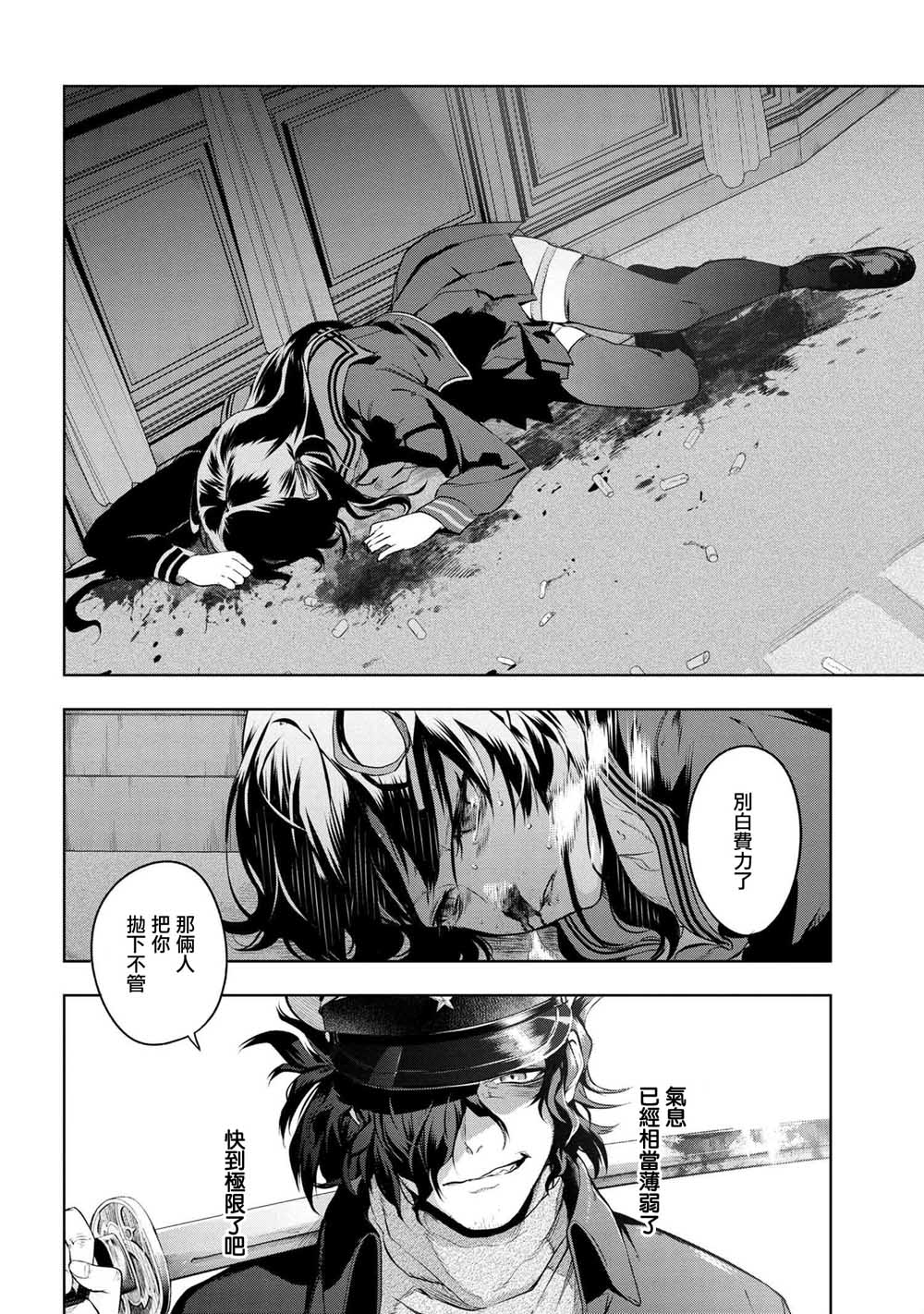 帝都圣杯奇谭 Fate/type Redline第5.1话