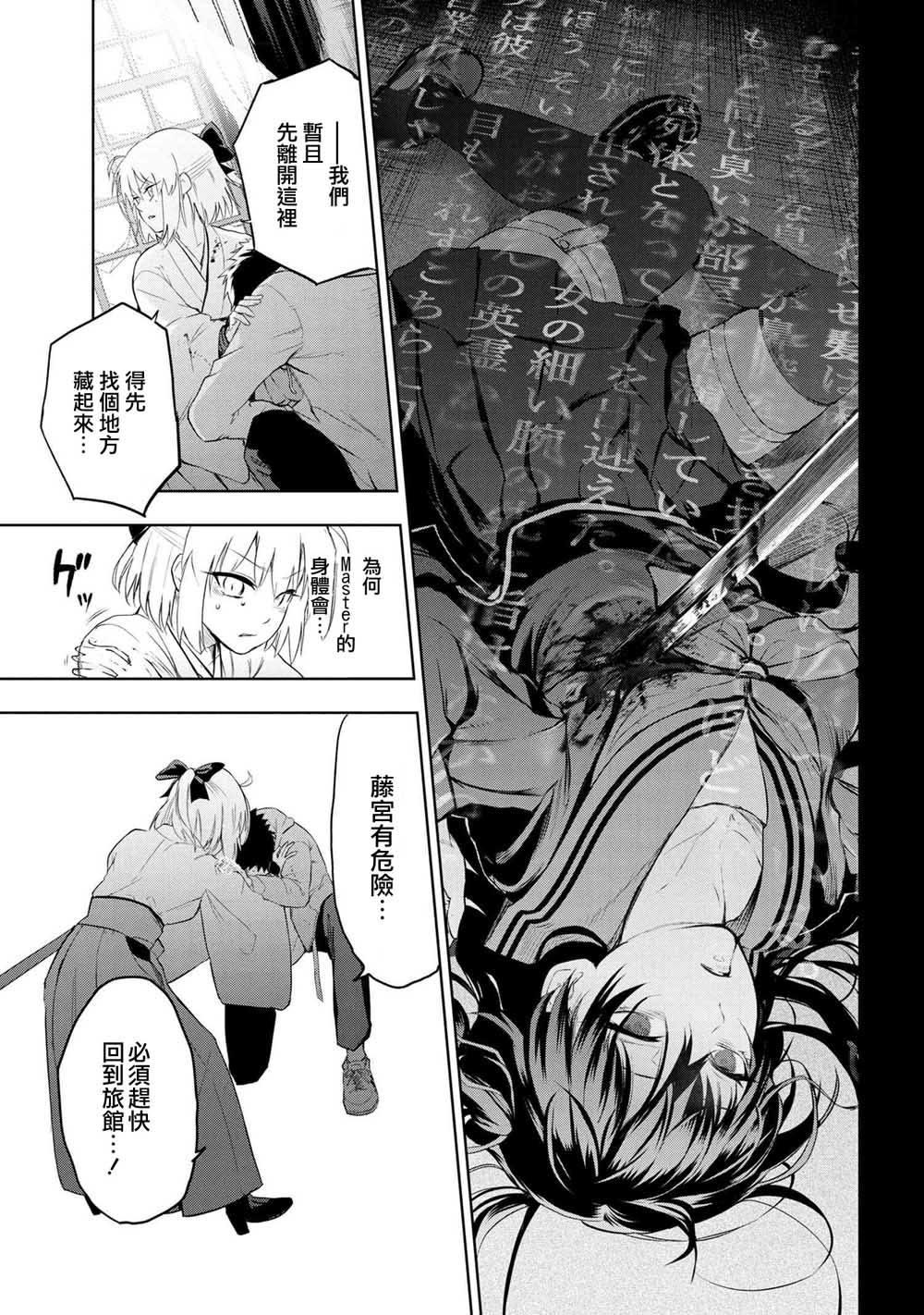 帝都圣杯奇谭 Fate/type Redline第5.1话