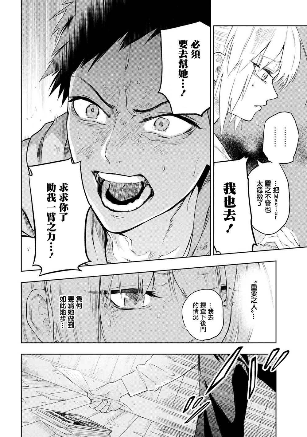 帝都圣杯奇谭 Fate/type Redline第5.1话