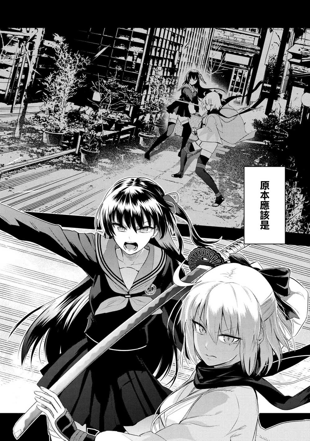 帝都圣杯奇谭 Fate/type Redline第5.1话