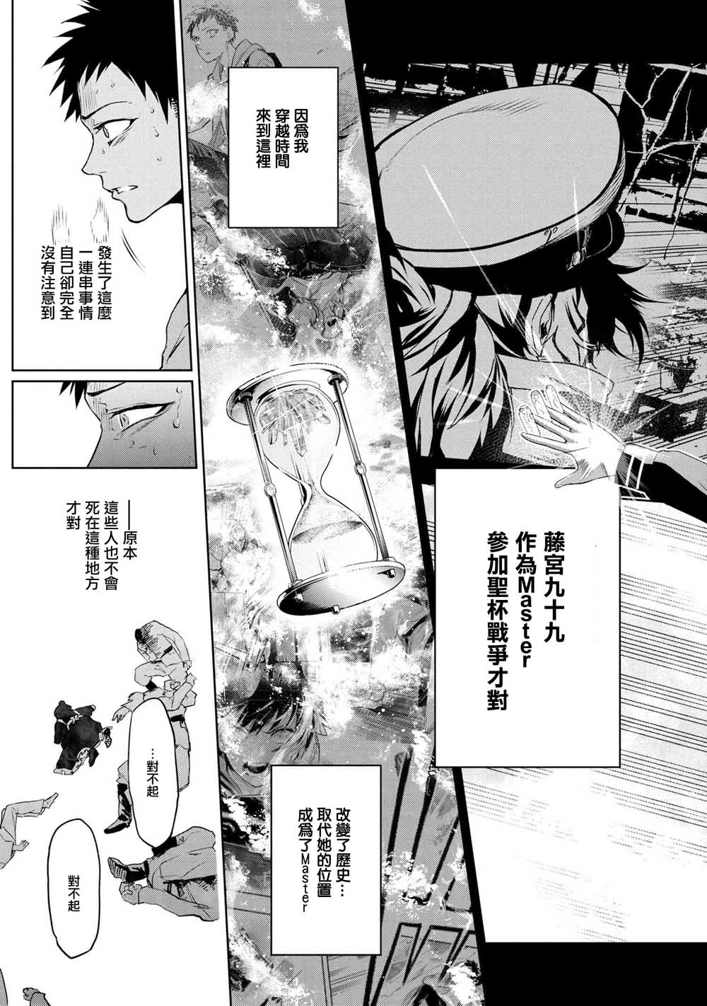帝都圣杯奇谭 Fate/type Redline第5.1话